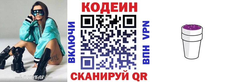 Кодеин напиток Lean (лин) Заволжск